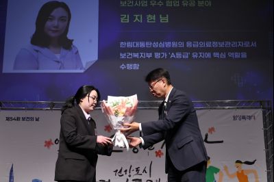 제54회 보건의 날 기념행사 C1KS4729_resize.JPG