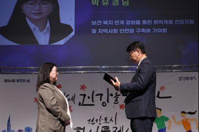 제54회 보건의 날 기념행사 C1KS4738_resize.JPG