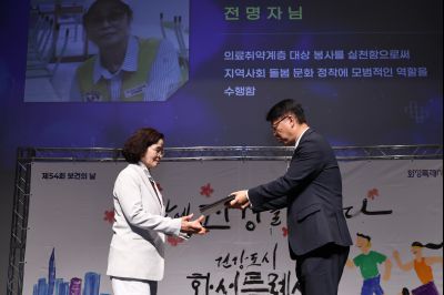 제54회 보건의 날 기념행사 C1KS4749_resize.JPG