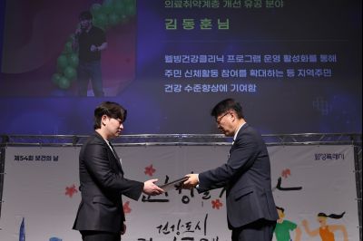 제54회 보건의 날 기념행사 C1KS4772_resize.JPG