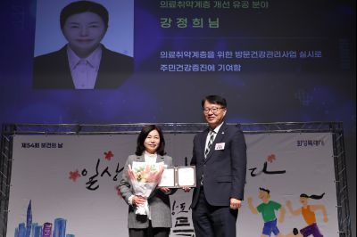 제54회 보건의 날 기념행사 C1KS4822_resize.JPG