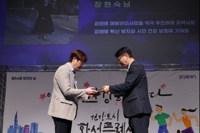 제54회 보건의 날 기념행사 C1KS4848_resize.JPG