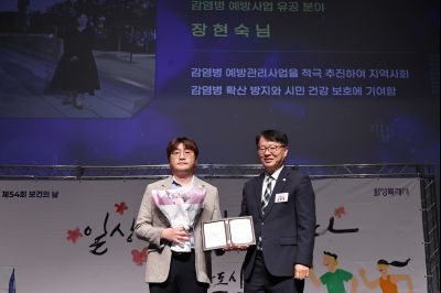 제54회 보건의 날 기념행사 C1KS4851_resize.JPG