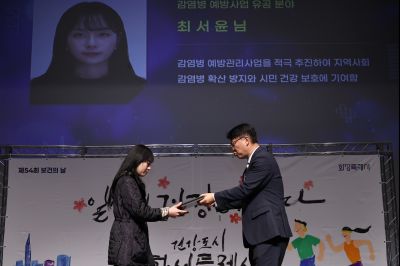 제54회 보건의 날 기념행사 C1KS4858_resize.JPG