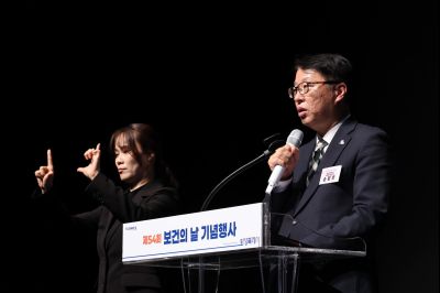 제54회 보건의 날 기념행사 C1KS4897_resize.JPG