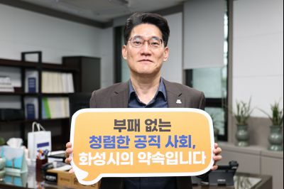 윤성진 제1부시장 청렴이음 챌린지 참여 C1KS5041_resize.JPG