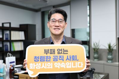 윤성진 제1부시장 청렴이음 챌린지 참여 C1KS5044_resize.JPG