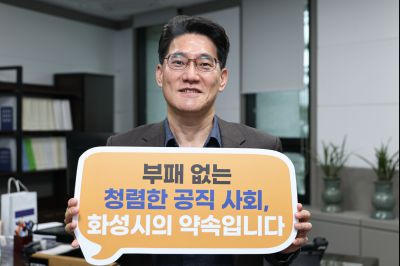 윤성진 제1부시장 청렴이음 챌린지 참여 C1KS5052_resize.JPG