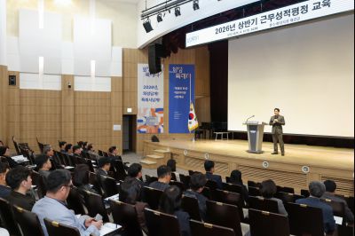 2026년 상반기 근무성적평정교육 0D0A5772_resize.jpg