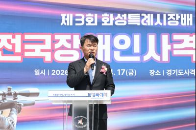 제3회 화성특례시장배 전국장애인사격대회 C1KS5305_resize.JPG