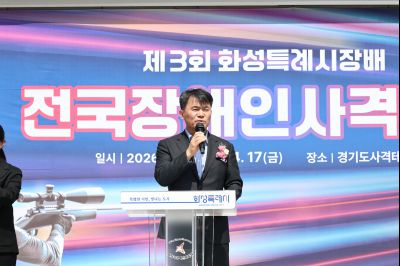 제3회 화성특례시장배 전국장애인사격대회 C1KS5306_resize.JPG