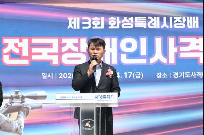 제3회 화성특례시장배 전국장애인사격대회 C1KS5309_resize.JPG