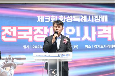 제3회 화성특례시장배 전국장애인사격대회 C1KS5334_resize.JPG