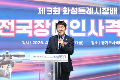 제3회 화성특례시장배 전국장애인사격대회 C1KS5349_resize.JPG