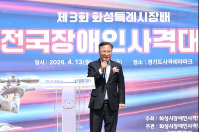 제3회 화성특례시장배 전국장애인사격대회 C1KS5361_resize.JPG