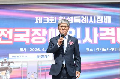 제3회 화성특례시장배 전국장애인사격대회 C1KS5367_resize.JPG