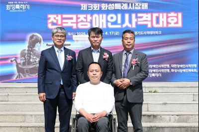 제3회 화성특례시장배 전국장애인사격대회 C1KS5404_resize.JPG