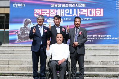 제3회 화성특례시장배 전국장애인사격대회 C1KS5440_resize.JPG