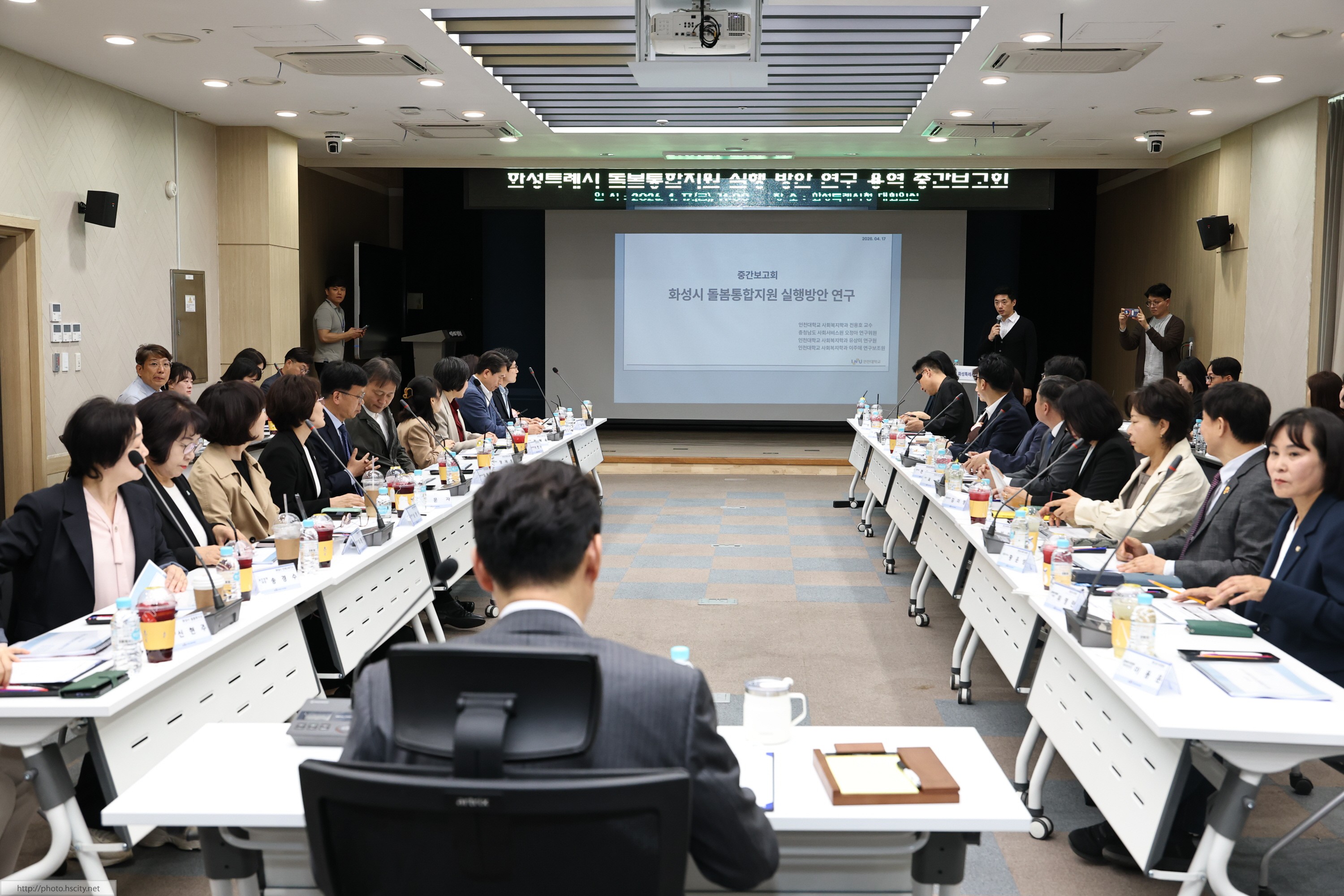 화성시 돌봄통합지원 실행 방안 연구 용역 중간보고회 