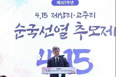 제107주년 4.15(제암리, 고주리 순국선열) 추모제 C1KS5724_resize.JPG