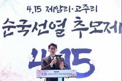 제107주년 4.15(제암리, 고주리 순국선열) 추모제 C1KS5744_resize.JPG