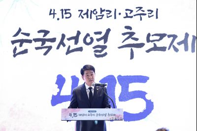 제107주년 4.15(제암리, 고주리 순국선열) 추모제 C1KS5789_resize.JPG