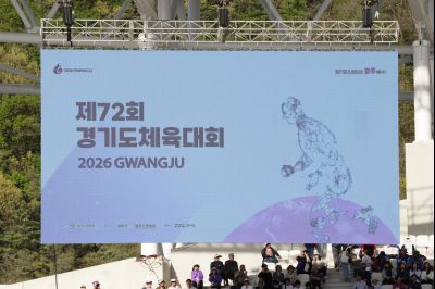 제72회 광주시 경기도 체육대회 개막식 _A5A8967_resize.jpg