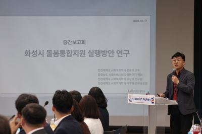 화성시 돌봄통합지원 실행 방안 연구 용역 중간보고회 C1KS6177_resize.JPG