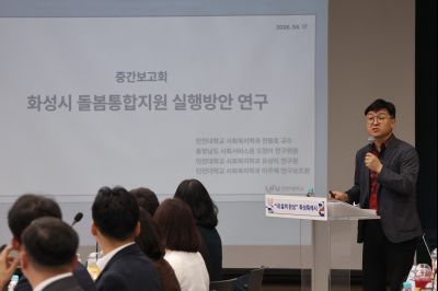 화성시 돌봄통합지원 실행 방안 연구 용역 중간보고회 C1KS6178_resize.JPG