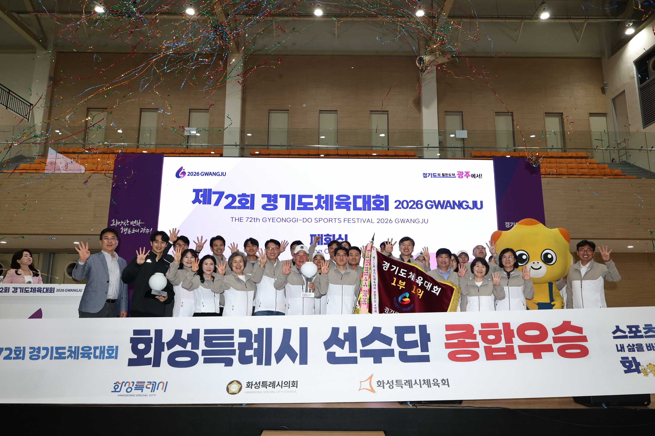 제72회 경기도체육대회 시상식 