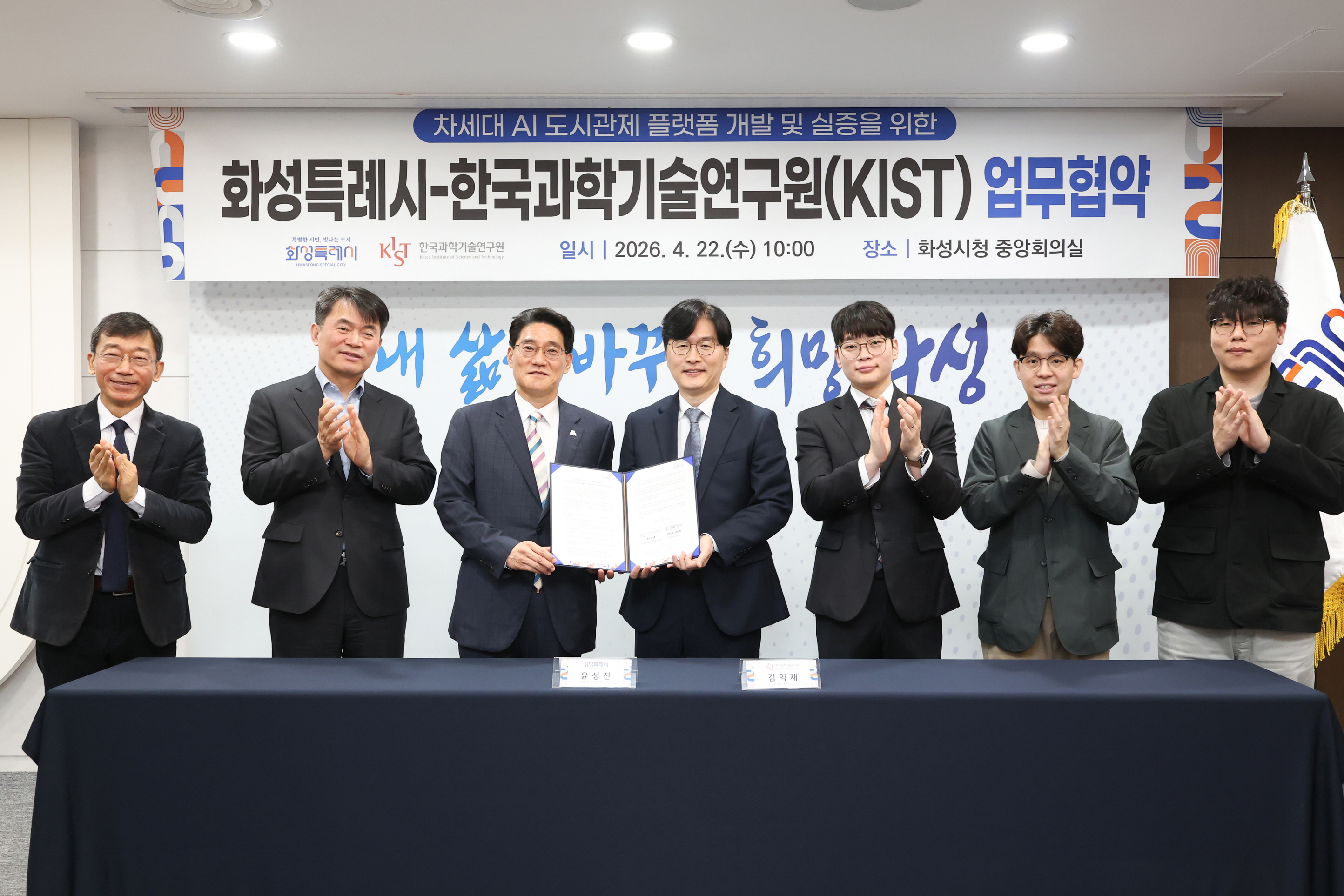 화성특례시-한국과학기술연구원(KIST) 업무협약 