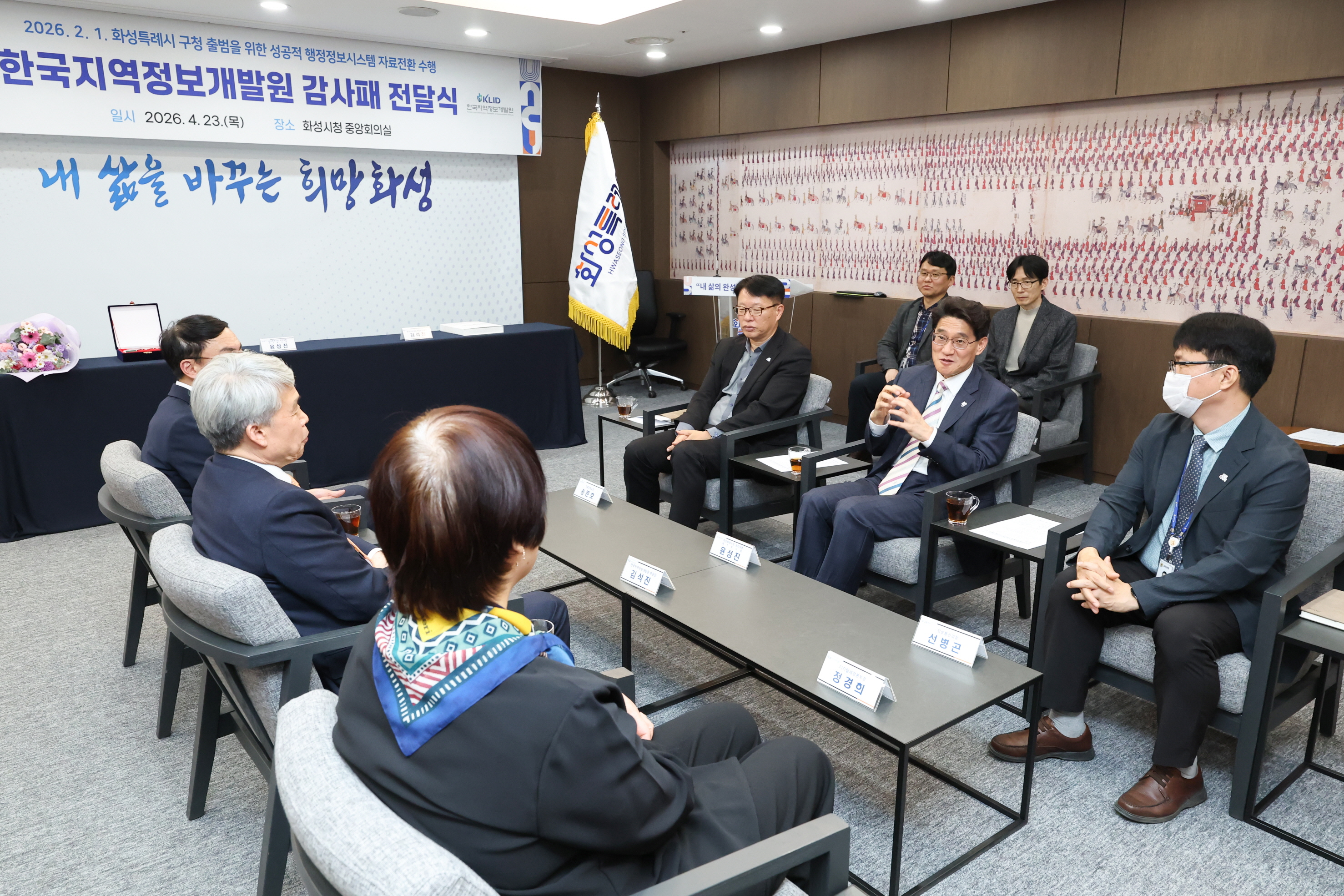 한국지역정보개발원 자료전환 감사패 수여식 