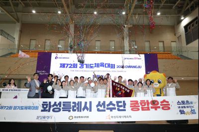 제72회 경기도체육대회 시상식 C1KS6735_resize.JPG