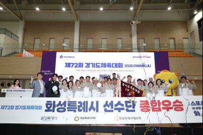 제72회 경기도체육대회 시상식 C1KS6761_resize.JPG