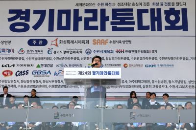 제24회 경기 마라톤 대회 20260419 제24회 경기마라톤대회_19_resize.jpg