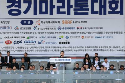 제24회 경기 마라톤 대회 20260419 제24회 경기마라톤대회_21_resize.jpg