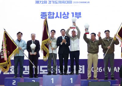 제72회 경기도체육대회 시상식 20260418 제72회 경기도체육대회 시상식_09_resize.jpg