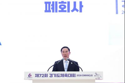 제72회 경기도체육대회 시상식 20260418 제72회 경기도체육대회 시상식_14_resize.jpg