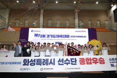 제72회 경기도체육대회 시상식