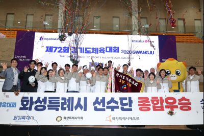 제72회 경기도체육대회 시상식 20260418 제72회 경기도체육대회 시상식_19_resize.jpg