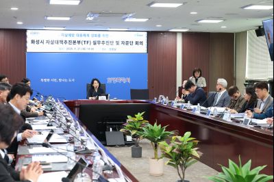 자살대책추진본부(TF) 실무추진단 및 자문단 회의 0D0A1587_resize.jpg