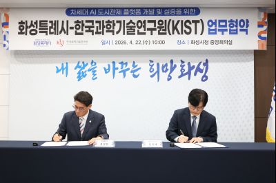 화성특례시-한국과학기술연구원(KIST) 업무협약 0D0A3025_resize.jpg