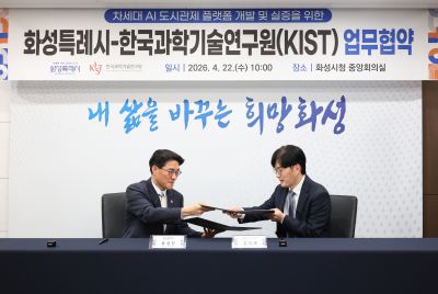 화성특례시-한국과학기술연구원(KIST) 업무협약 0D0A3040_resize.jpg