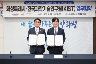 화성특례시-한국과학기술연구원(KIST) 업무협약 0D0A3085_resize.jpg