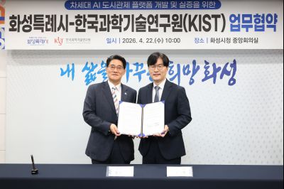 화성특례시-한국과학기술연구원(KIST) 업무협약 0D0A3106_resize.jpg