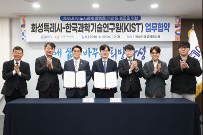 화성특례시-한국과학기술연구원(KIST) 업무협약 0D0A3156_resize.jpg