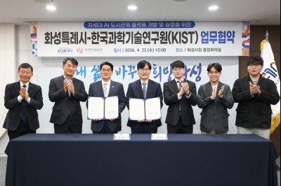 화성특례시-한국과학기술연구원(KIST) 업무협약 0D0A3173_resize.jpg