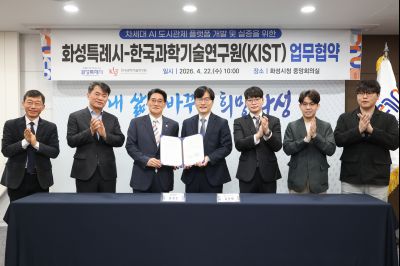 화성특례시-한국과학기술연구원(KIST) 업무협약 0D0A3204_resize.jpg