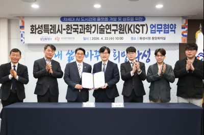 화성특례시-한국과학기술연구원(KIST) 업무협약 0D0A3208_resize.jpg