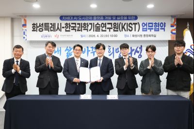 화성특례시-한국과학기술연구원(KIST) 업무협약
